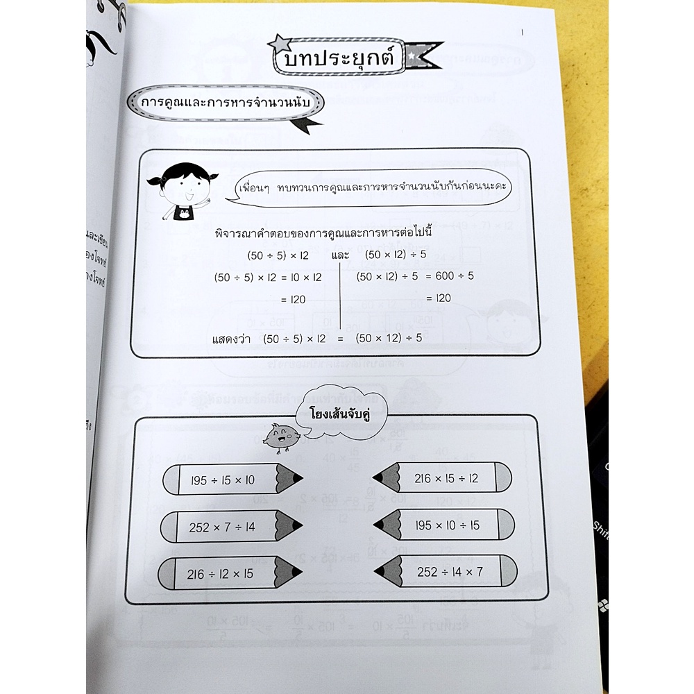 คณิตศาสตร์-ป-5-เล่ม-6-บทประยุกต์-ไม่มีเฉลย-9786163280459-บรรณกิจ