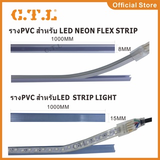 ภาพหน้าปกสินค้าราง PVC สำหรับ Neon Flex และ LED STRIP ขายยกแพ็ค10เมตร ที่เกี่ยวข้อง