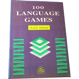 100  LANGUAGE  GAMES ผู้แต่ง เรื่องศักดิ์  อัมไพพันธ์