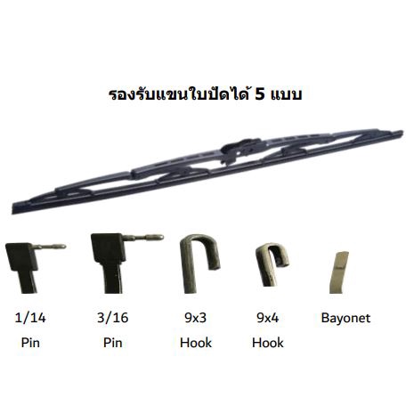 ราคาต่อใบ-ใบปัดน้ำฝน-blaupunkt-รุ่นก้านเหล็กเคลือบกราไฟท์-ขนาด-14นิ้ว-28นิ้ว-รองรับใบปัดได้5แบบ