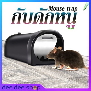 สินค้า กับดักหนู Mouse trap กับดักหนู ที่ดักหนู สำหรับในบ้านที่ต้องการความสะอาด (JY22XHBSQ)