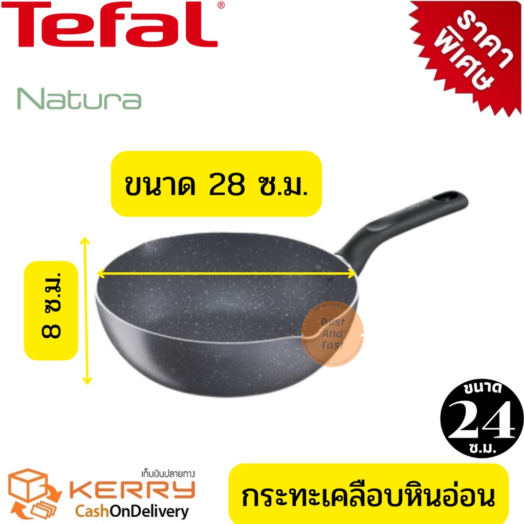 tefal-กระทะหินอ่อน-กระทะหินแท้-กระทะไม่ใช้น้ำมัน-กระทะเพื่อสุขภาพ-กระทะก้นลึก-รุ่น-natura-ขนาด-24-ซม-ลึก-8-ซ-ม
