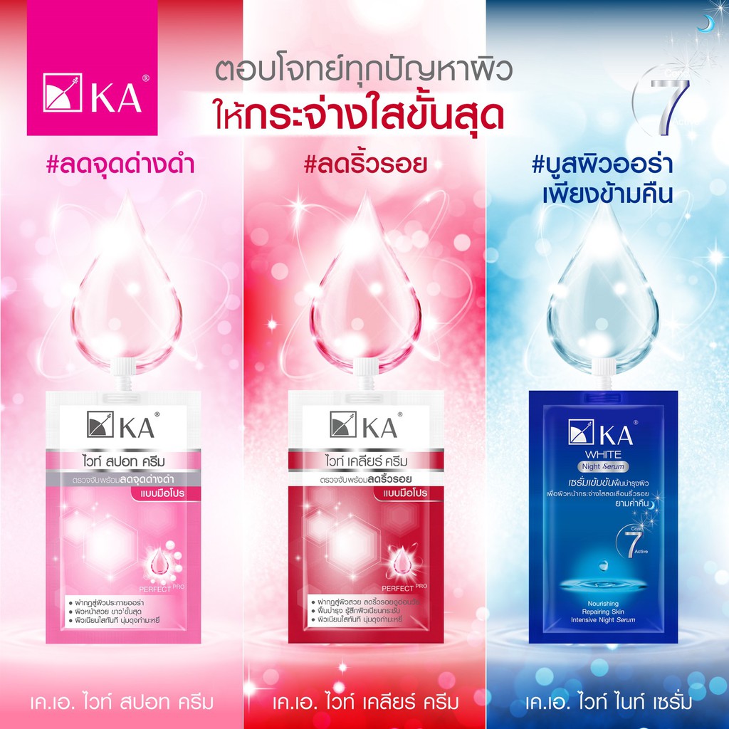 ครีมลดริ้วรอย-หน้าขาว-ka-white-clear-cream-1-กล่อง-6-ซอง
