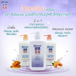 (3 สูตร) Johnsons pH 5.5 Body Wash ผลิตภัณฑ์อาบน้ำ จอห์นสัน พีเอช 5.5 บอดี้ วอช 750 มล.