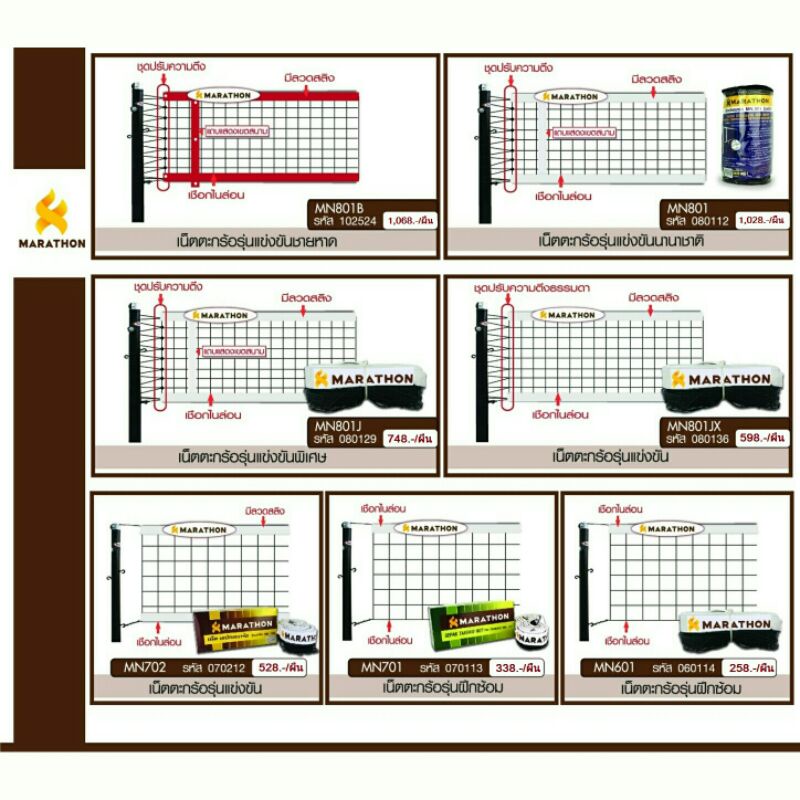 ตาข่าย-เน็ต-ตะกร้อ-mn-601-รุ่นฝึกซ้อม-มาราธอน-marathon