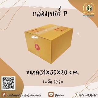 กล่องไปรษณีย์เบอร์ P