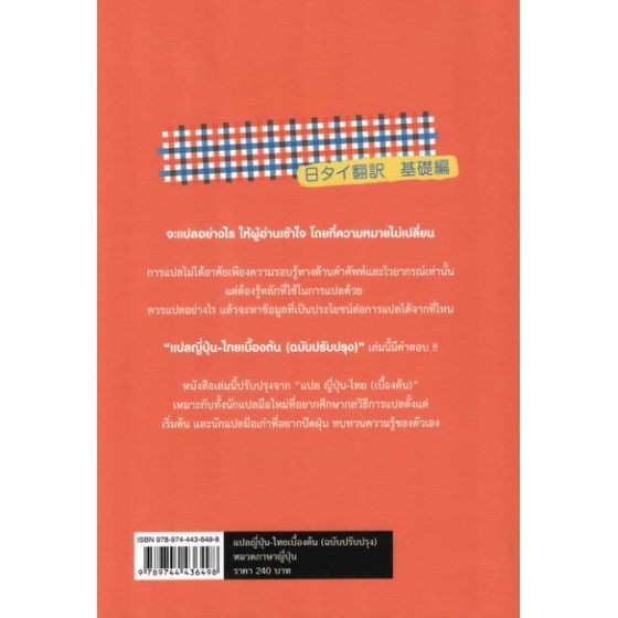 dktoday-หนังสือ-แปลญี่ปุ่น-ไทย-เบื้องต้น-หนังสือสภาพเก่า