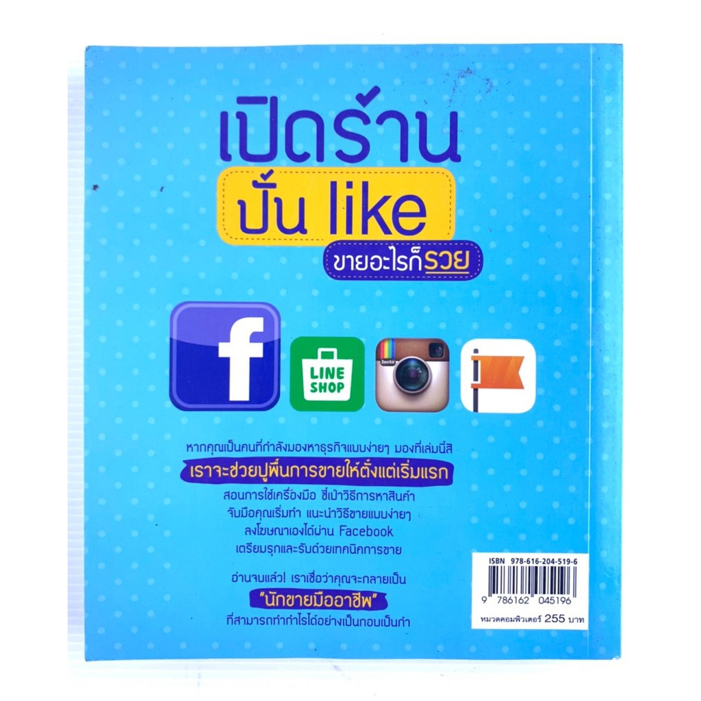 เปิดร้านปั้น-like-ขายอะไรก็รวย