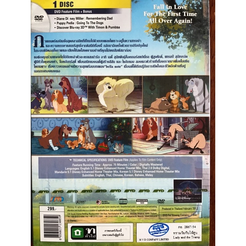 lady-and-the-tramp-1-2-dvd-ทรามวัยกับไอ้ตูบ-1-2-ดีวีดี