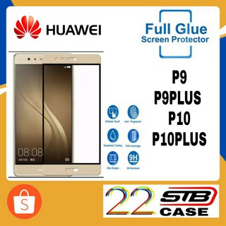 ฟิล์มกระจก เต็มจอ Huawei รุ่น P9 P9plus P10 P10plus