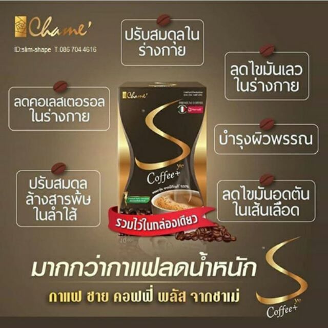 กาแฟลดน้ำหนัก-sye-coffee-ช้าหมด-อดจร้า