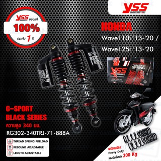 YSS โช๊คแก๊ส G-SPORT BLACK SERIES อัพเกรด Honda Wave110i 13-20 / Wave125i 13-20 【 RG302-340TRJ-71-888A 】 โช๊คคู่หลัง