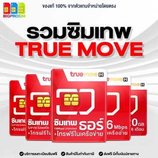 สินค้า อุ๊ย ส่งฟรี มีเก็บปลายทาง รวมซิมเทพทรู ธอร์ 15Mbps, ซิมเทพ 6Mbps, ฟาส 70GB ใช้งานนาน 1 ปี