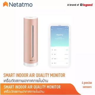 Netatmo รุ่น เครื่องวัดสภาพอากาศภายในบ้านอัจฉริยะ SMART INDOOR AIR QUALITY MONITOR - (NHC-P2)