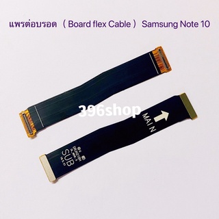 แพรต่อบรอด（Board flex ）Samsung Note 10 / Note 10 Plus / Note 10+