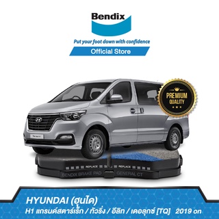 Bendix ผ้าเบรค Hyundai H1 Grand Starex / Touring / Elite / Deluxe [TQ] (ปี 2019-ขึ้นไป) ดิสหน้า+ดิสหลัง (DB1940,DB1957)