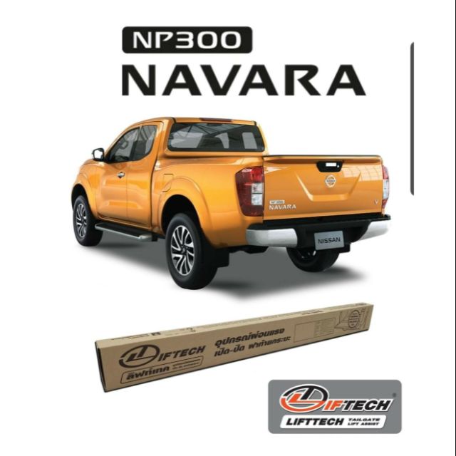 สินค้าตรงรุ่น-nissan-navara