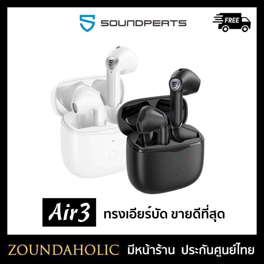 ภาพหน้าปกสินค้าSoundpeats Air3 หูฟังเอียร์บัดไร้สาย ประกันศูนย์ไทย
