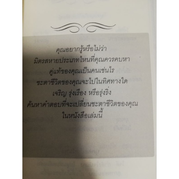 หนังสือ-ชีวิตจะพลิกผันถ้ารู้ทันดวงชะตา