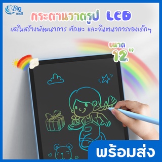 แผ่นกระดานหัดเขียนของเด็ก 12 นิ้ว LCD Writing Tablet ให้เด็กๆสนุกสนานในการวาดรูป กดลบง่ายแค่กดปุ่มเดียว