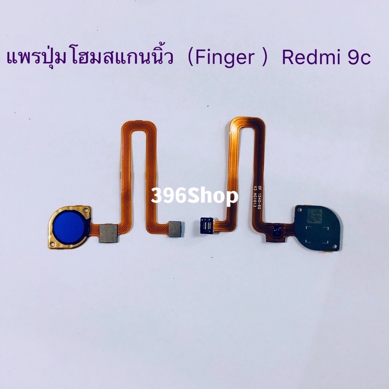 แพรปุ่มโฮมสแกนนิ้ว-finger-xiaomi-redmi-9c