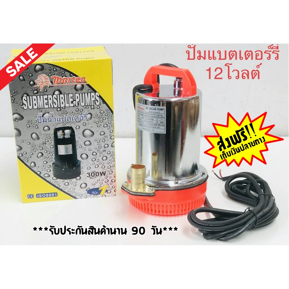 ปั๊มน้ำ-ปั๊มแช่-ปั๊มจุ่ม-แบตเตอรี่-dc-solar-pump-marten-mod-zcl-12-ได้รับมาตรฐาน-iso