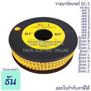 ภาพหน้าปกสินค้าBF วายมาร์คเกอร์ EC-1 #ขายยกกล่อง 1000 ตัว 0, 1, 2, 3, 4, 5, 6, 7, 8, 9, A, B, C, G, I, L, N, R, S, T, Z ธันไฟฟ้า ที่เกี่ยวข้อง