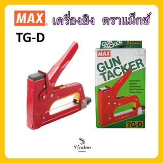 เครื่องยิงบอร์ด ตราแม็กซ์ TG-D