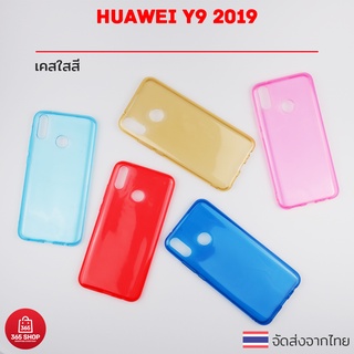 เคสใสสี Huawei Y9 2019 เคสซิลิโคนใสสี นิ่มทั้งตัว