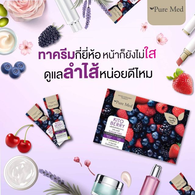 ไคโต้เบอรรี่-ไฟเบอร์ช่วยระบบขับถ่าย