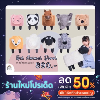 เก้าอี้สตูลรูปสัตว์ต่างๆ