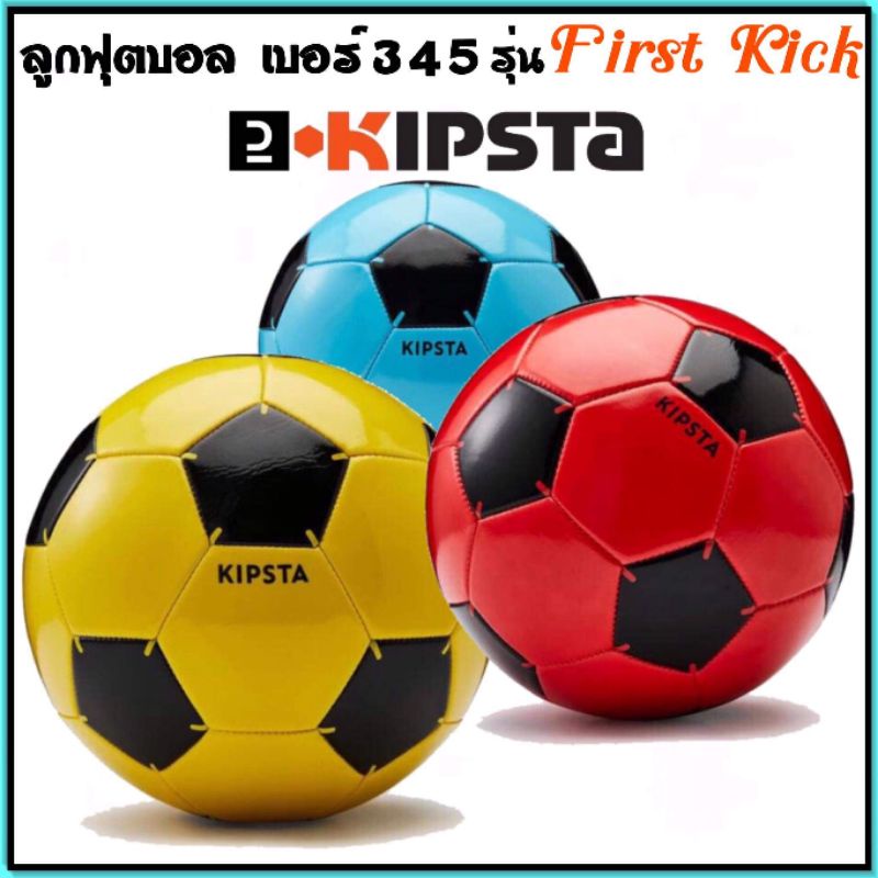 รูปภาพสินค้าแรกของลูกฟุตบอล ของแท้จากฝรั่งเศส ยี่ห้อKIPSTA รุ่น F100 คละสี