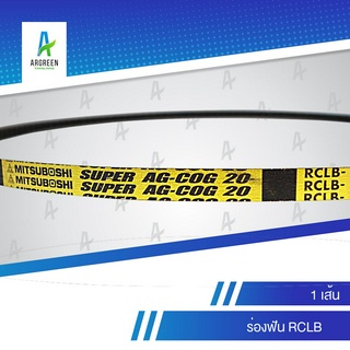สายพานมิตซู ร่องฟัน สีทอง RCLB 54 - 59 |  สายพาน สายพานร่องวี MITSUBOSHI V Belts