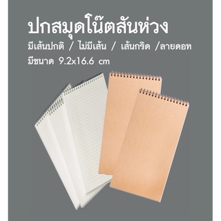 ภาพหน้าปกสินค้าNotedcraft.Inc สมุดโน๊ตริมลวดแนวตั้งขนาดพกพา สไตล์มูจิ ที่เกี่ยวข้อง