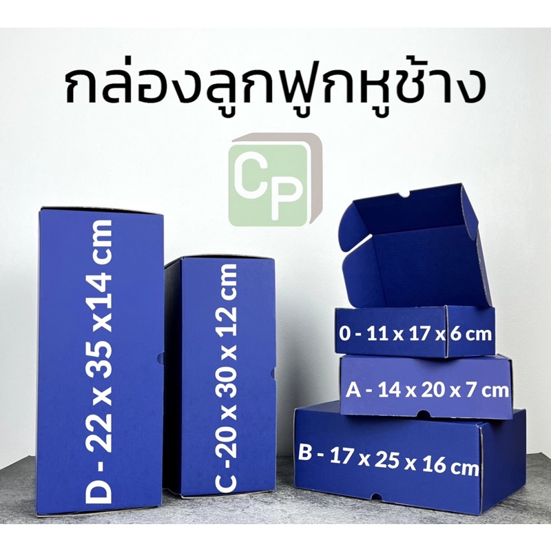 กล่องกระดาษลูกฟูกหูช้าง