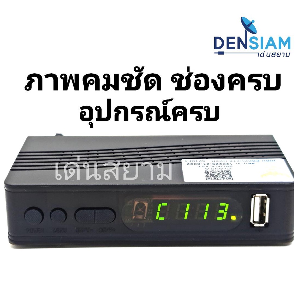 สั่งปุ๊บ-ส่งปั๊บ-กล่องทีวีดิจิตอล-รับชัด-อุปกรณ์ครบ-ยี่ห้อ-hi-product