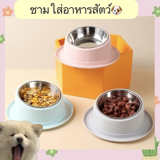 AL-322 ชามอาหารสัตว์เลี้ยง สุนัข แมว ชามกันมด ถ้วยใส่อาหาร ของใช้สัตว์เลี้ยง ใส่อาหารหมา พร้อมส่ง 🌷