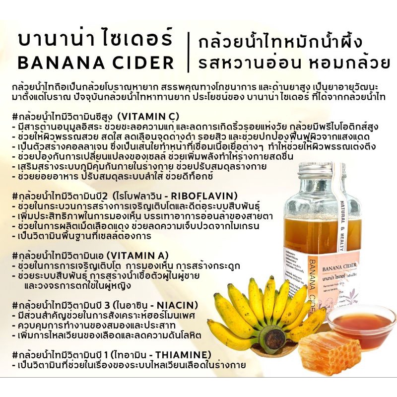 k229-บานาน่า-ไซเดอร์-banana-cider-กล้วยน้ำไทหมักน้ำผึ้ง-บรรจุ-300-ml-เครื่องดื่มเพื่อสุขภาพ-กล้วยหมัก-กล้วยน้ำไท