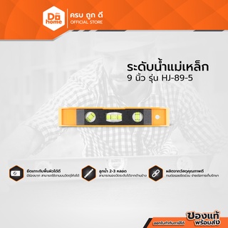 NASH ระดับน้ำแม่เหล็ก 9 นิ้ว รุ่น HJ-89-5 |EA|