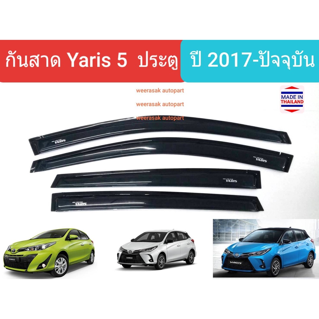 ภาพหน้าปกสินค้าคิ้วกันสาด กันสาด โตโยต้า ยาริส 5 ประตู Toyota Yaris 5 doors ปี 2017-ปัจจุบัน(ใช้เทป 3M)