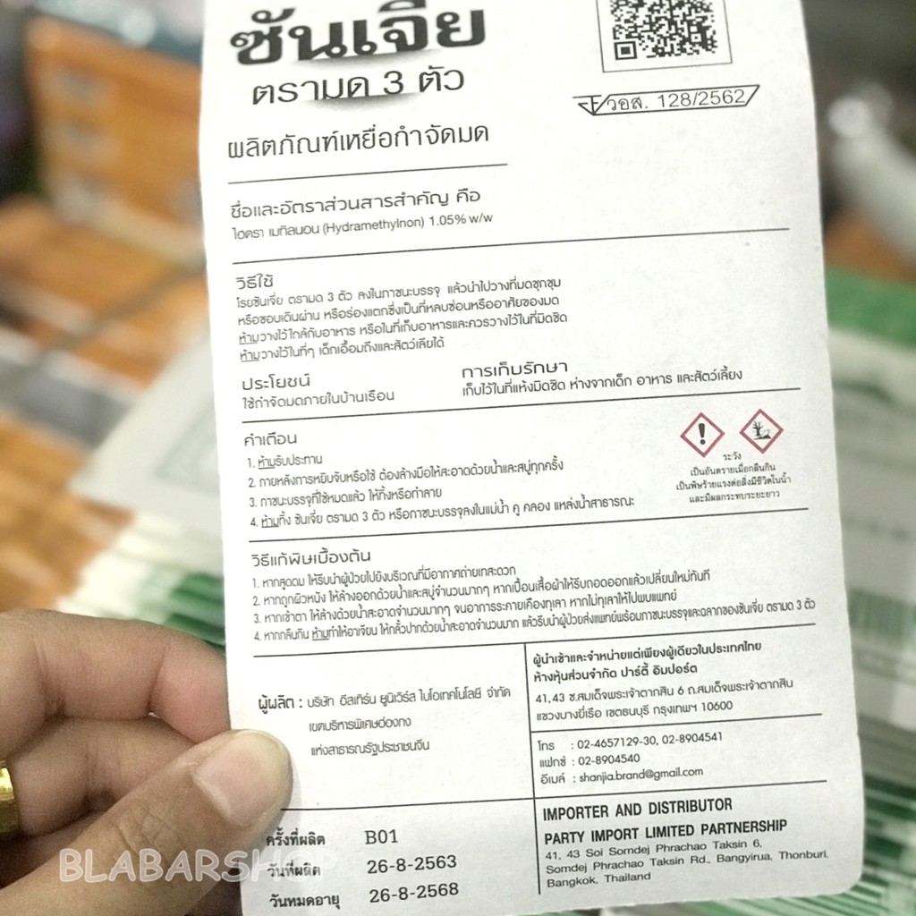 ซันเจี่ย-เหยื่อกำจัดมด-ตรามด3ตัว-ขนาด-4กรัมx2ซอง-ใช้โรยตามมุมห้อง-กำจัดมดได้ยกรัง