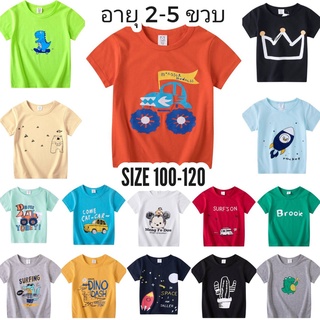 สินค้า พร้อมส่ง New H500 เสือยืดเด็กไสตล์เกาหลี น่ารักๆ อายุ 2-5 ขวบ (เสื้อยืดแขนสั้น)