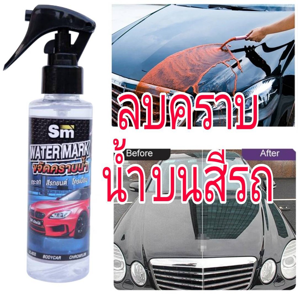 sm-น้ำยาขัดคราบน้ำบนกระจก-เคลือบกระจก-2ชิ้น-น้ำยาขจัดคราบน้ำบนกระจก-ขัดคราบน้ำ-น้ํายาล้างคราบกระจก-น้ํายาขัดกระจก