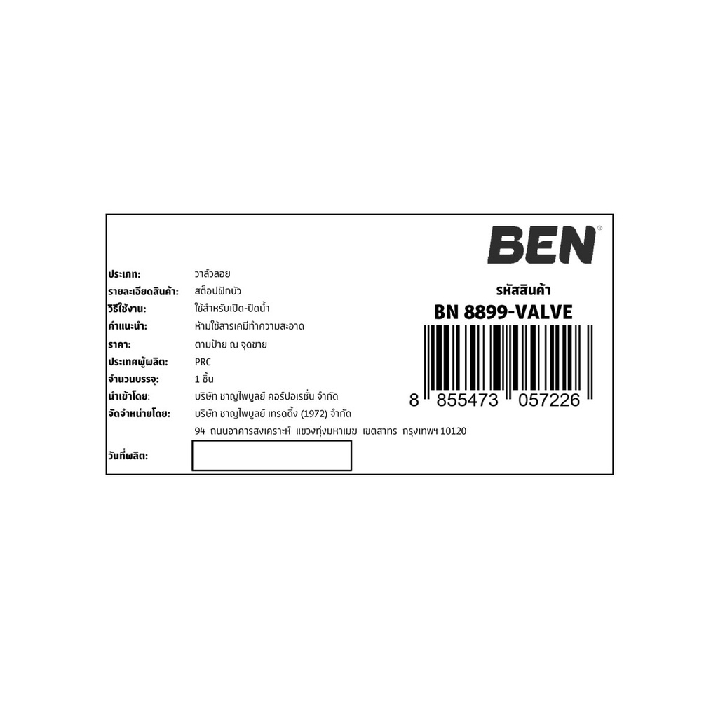ben-สต็อปฝักบัว-bn-8899-valve