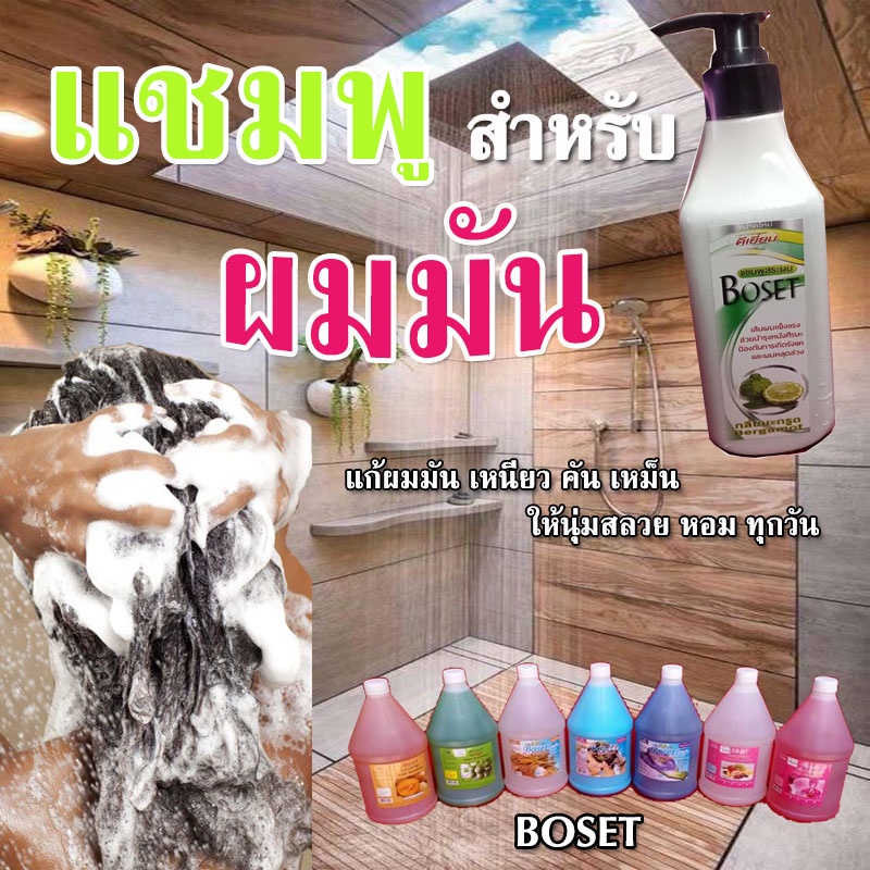 โบเซ็ท-แชมพูสระผม-กลิ่นมะกรูด-ขนาด-300-ml-ห้วปั้ม