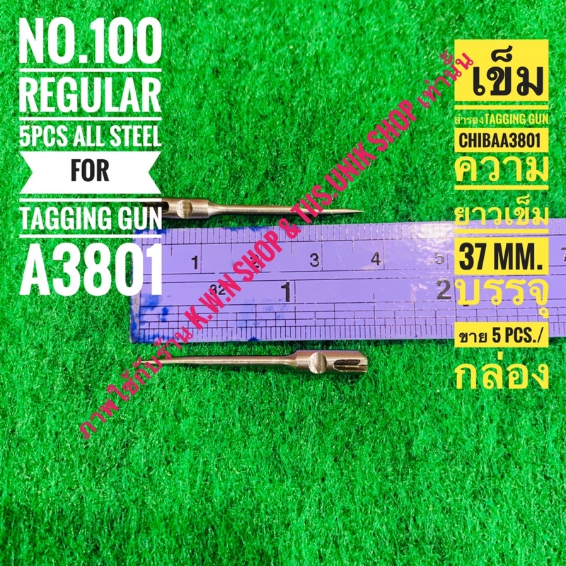 เข็มสำรองtagging-gun-ยี่ห้อ-chiba-a3801-no-100-regular-5-pcs-all-steelขาย-5-เล่ม-กล่อง-หรือจะเลือกซื้อtagging-gun-1-อัน