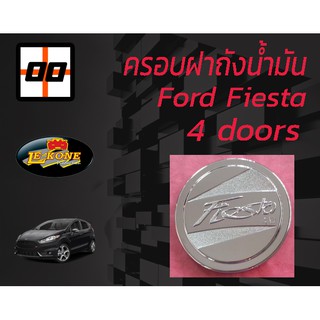 [Le-Kone] ครอบฝาถังน้ำมัน FORD FIESTA (4 ประตู)