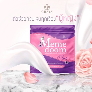 ภาพขนาดย่อของภาพหน้าปกสินค้ามีมี่ดูม Meme Doom อกสวย เต่งตึง (1ซอง) จากร้าน manowjaja บน Shopee