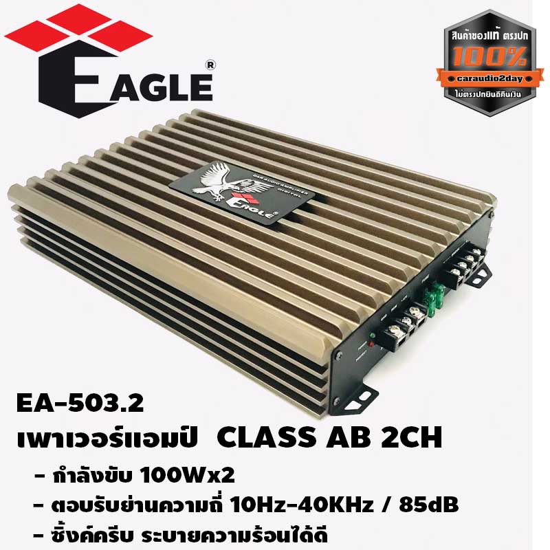 เพาเวอร์แอมป์ติดรถยนต์class-ab-2ch-สีเงิน-เครื่องเสียงติดรถยนต์-เพาเวอร์ติดรถยนต์-เพาเวอร์แอมป์ติดรถยนต์-eagle-ea-503-2