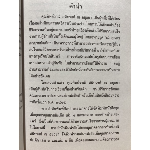 9789742557829-เมื่อคุณตาคุณยายยังเด็ก-เล่ม-4